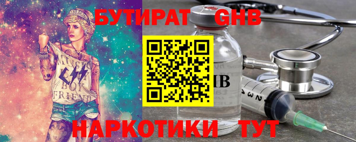 БУТИРАТ Butirat Партизанск