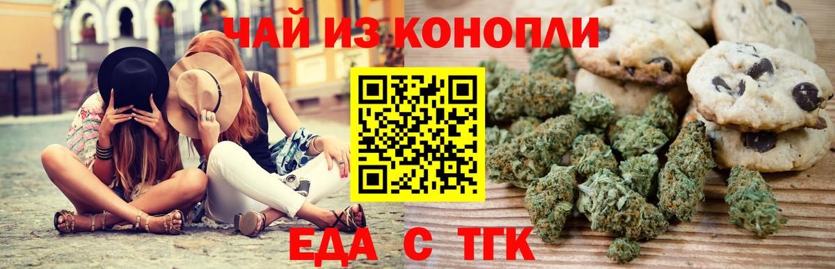 Canna-Cookies конопля Партизанск