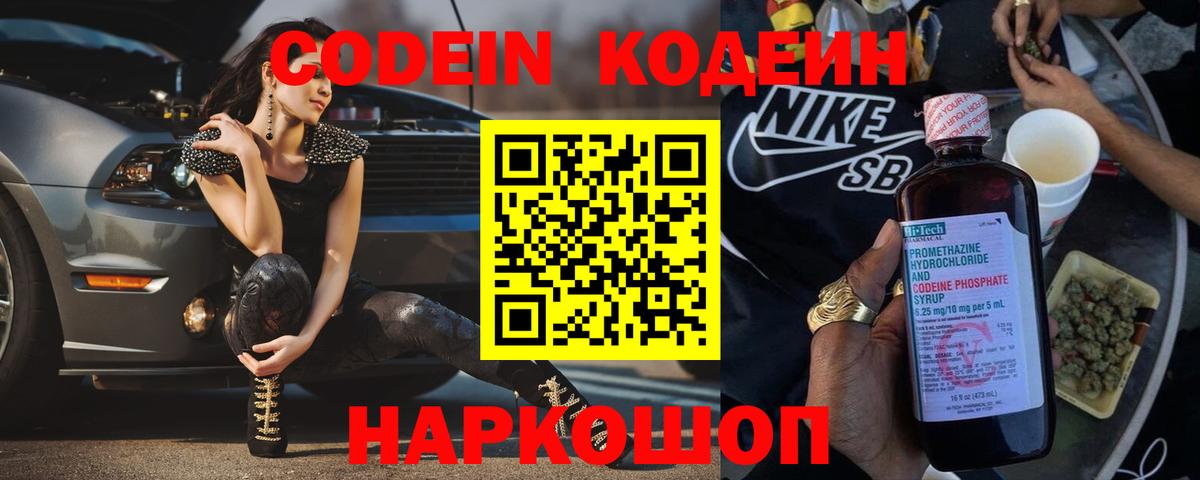 цена наркотик  Codein Purple Drank  Вход с VPN  Партизанск  Codein напиток Lean (лин) 