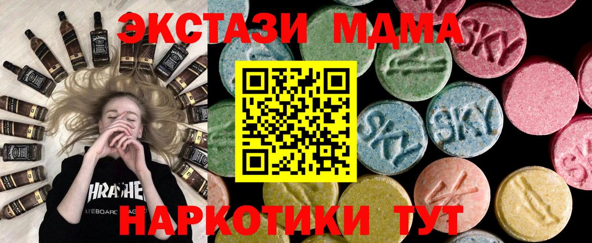 ЭКСТАЗИ  Экстази XTC  Вход с VPN  Ecstasy DUBAI  Партизанск 