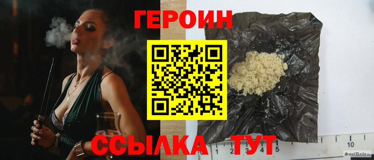 ГЕРОИН хмурый  Вход с VPN  Партизанск 