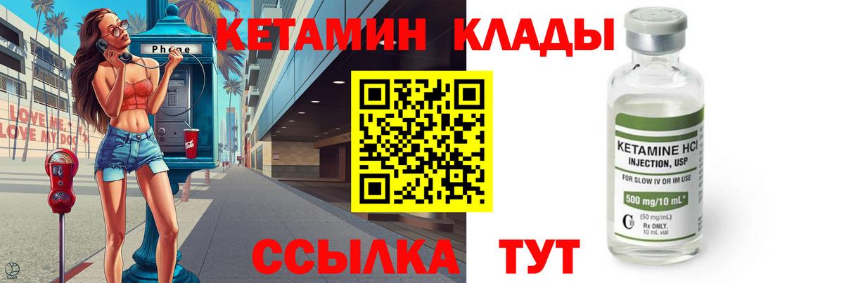 КЕТАМИН VHQ  Вход с VPN  Партизанск  КЕТАМИН ketamine 