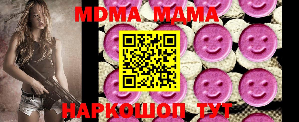 МДМА кристаллы  Вход с VPN  Партизанск 