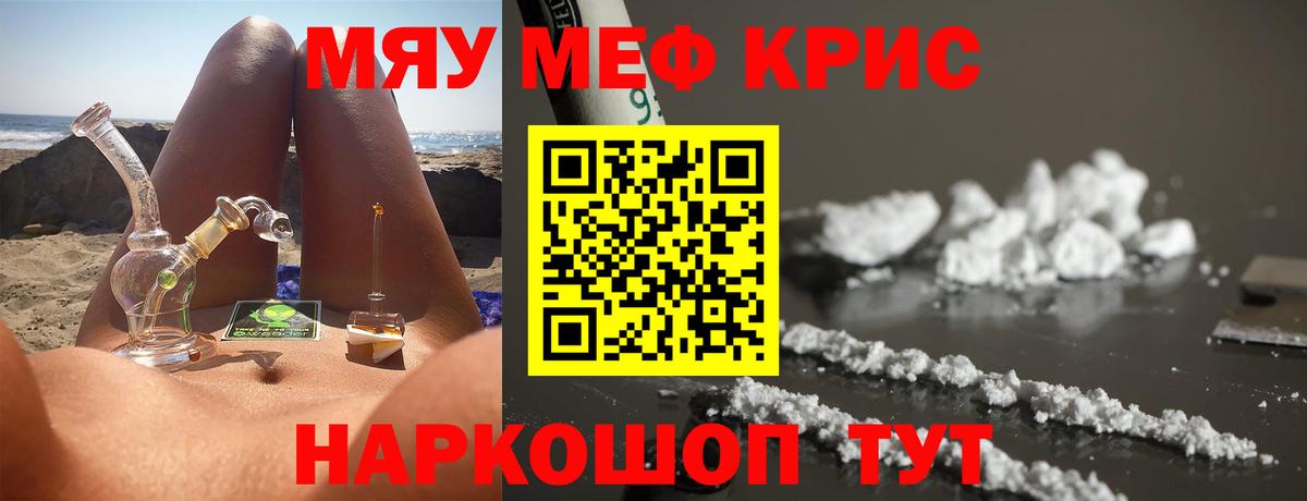 Мефедрон  Вход с VPN  Партизанск  МЯУ-МЯУ мяу мяу  МЯУ-МЯУ мука 