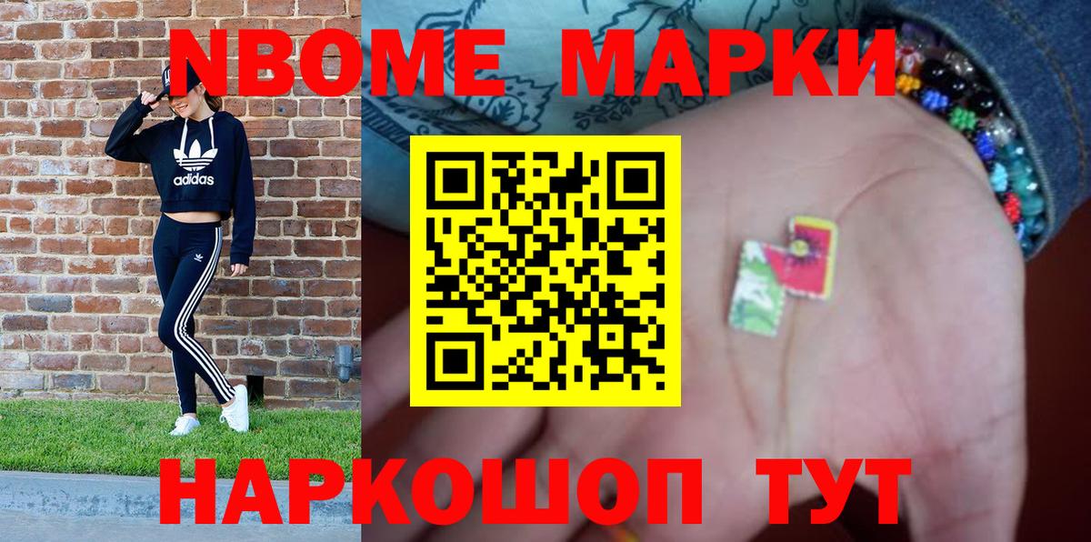 Марки N-bome 1500мкг  Марки N-bome 1500мкг  Партизанск  Вход с VPN 
